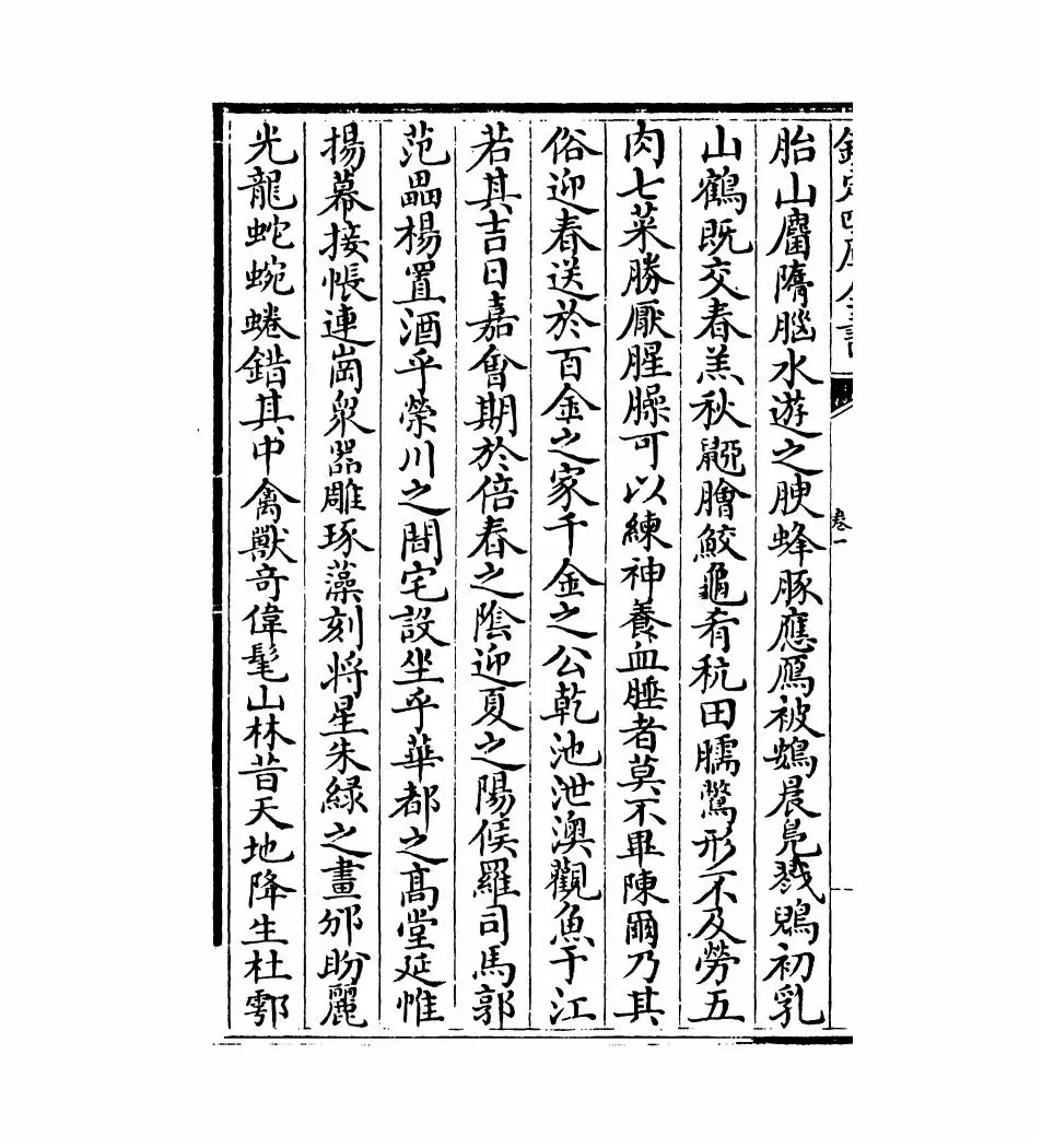 全蜀艺文志(明·周复俊) (8)