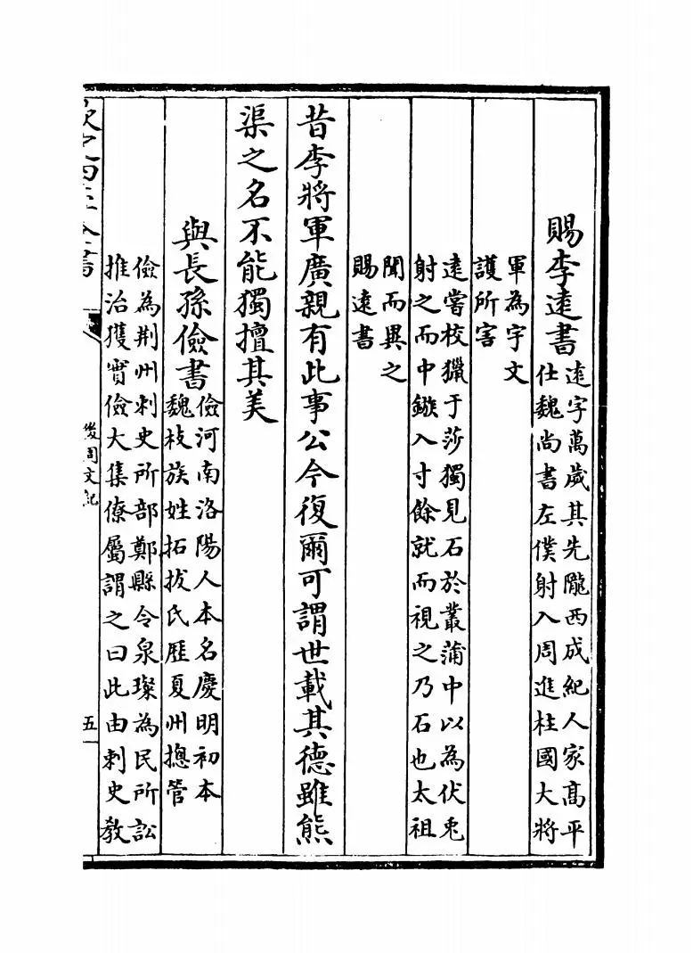 后周文纪(明·梅鼎祚) (9)