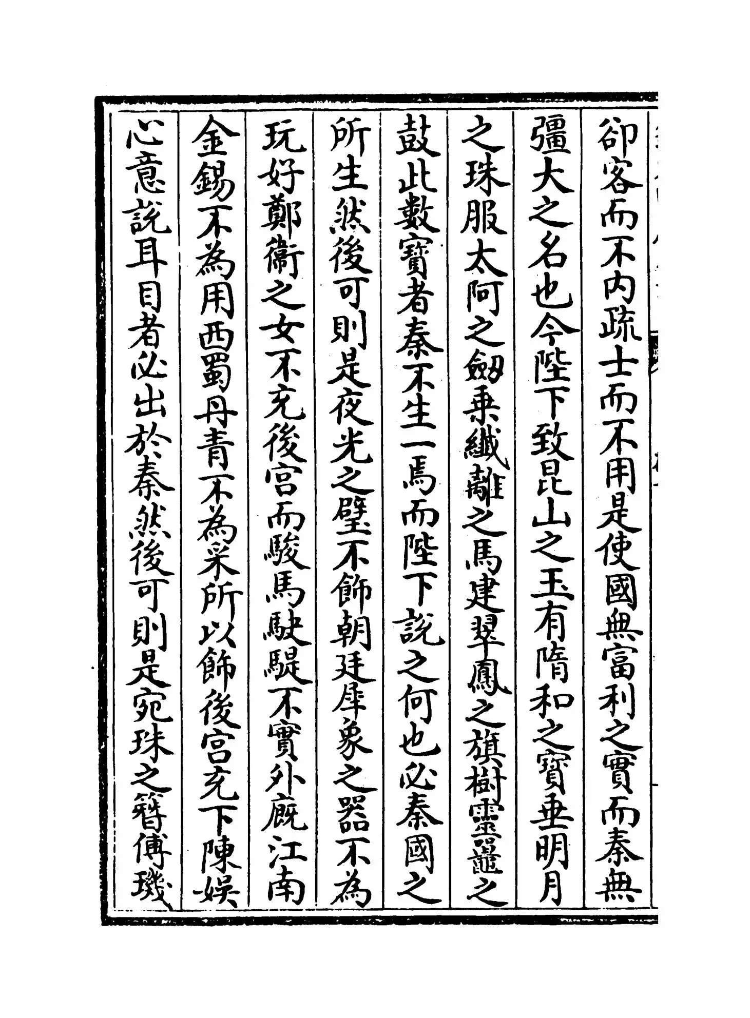 崇古文诀(宋·楼昉) (8)