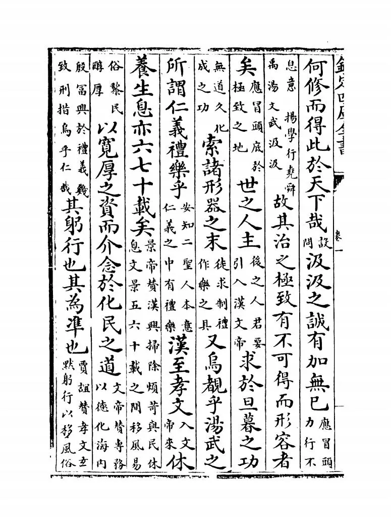 论学绳尺(宋·魏天应) (12)