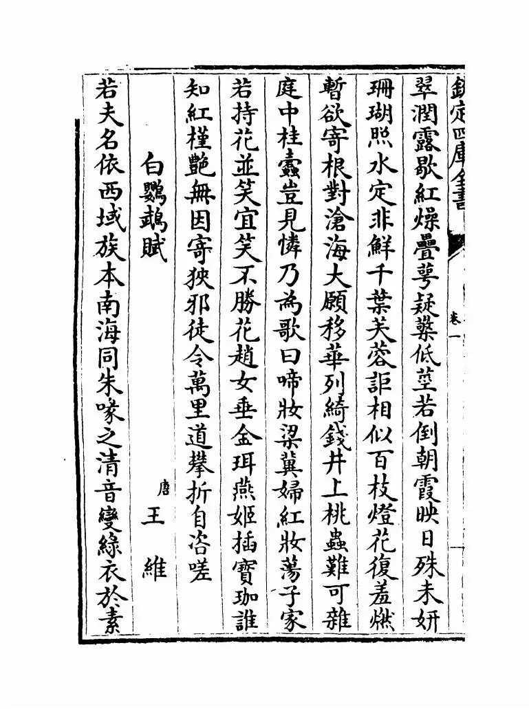 粤西文载(清·汪森) (2)