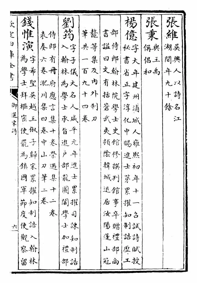 御选宋诗(清·康熙圣祖仁皇帝) (11)