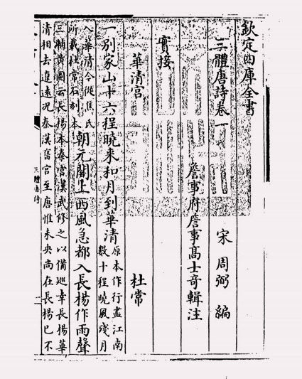 三体唐诗(宋·周弼)