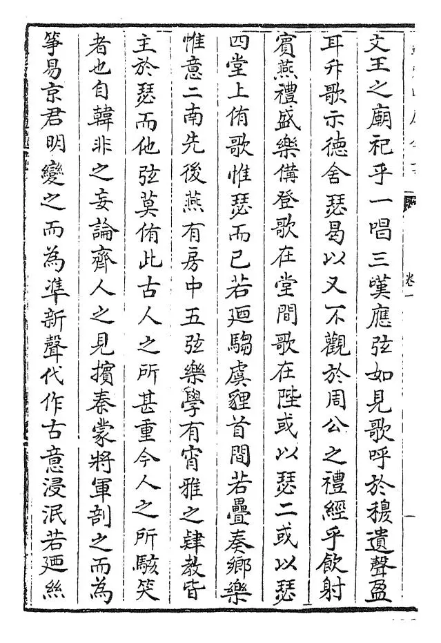 元文类(元·苏天爵) (4)