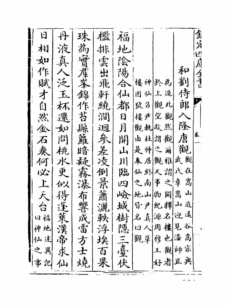 唐音(元·杨士弘) (8)