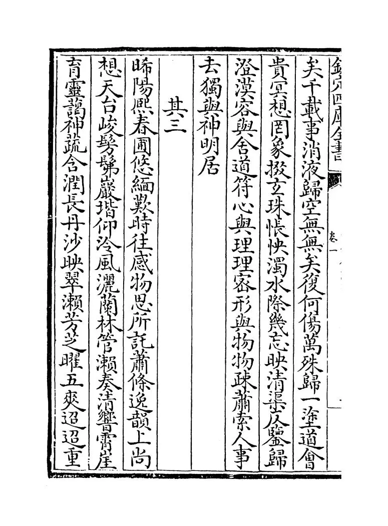 古今禅藻集(明·释正勉) (10)