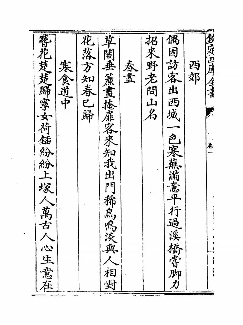 元艺圃集(明·李蓘) (12)