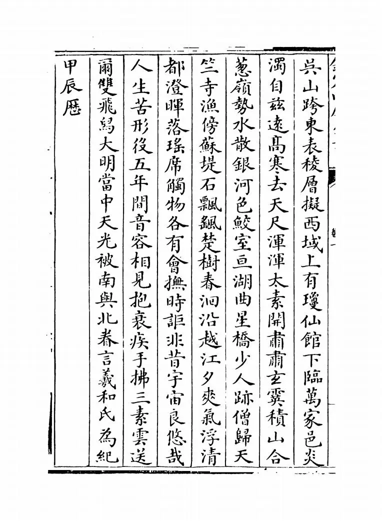 雅颂正音(明·刘仔肩) (4)