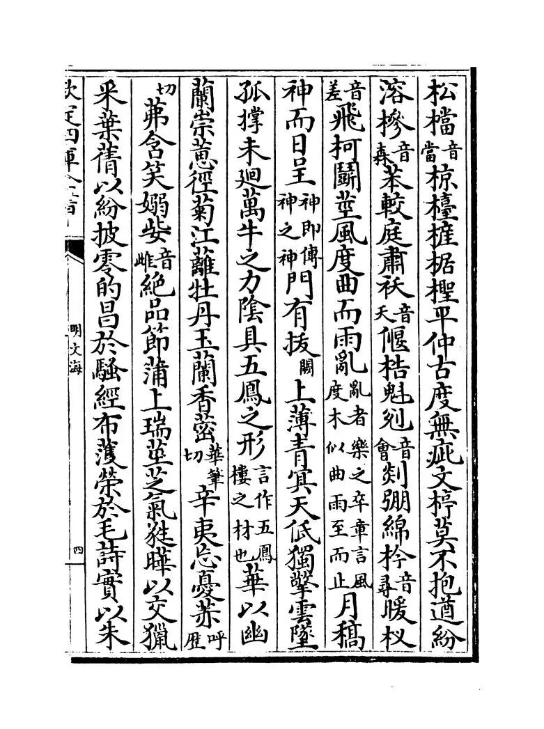 明文海(清·黄宗义) (7)