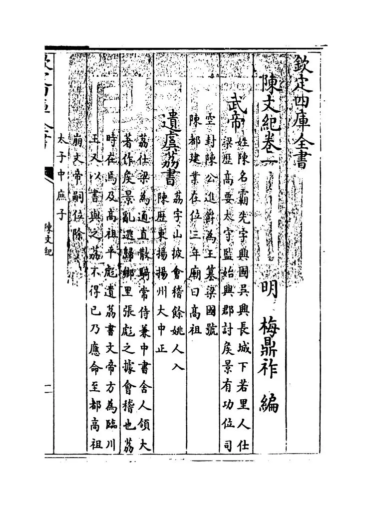 陈文纪(明·梅鼎祚) (3)