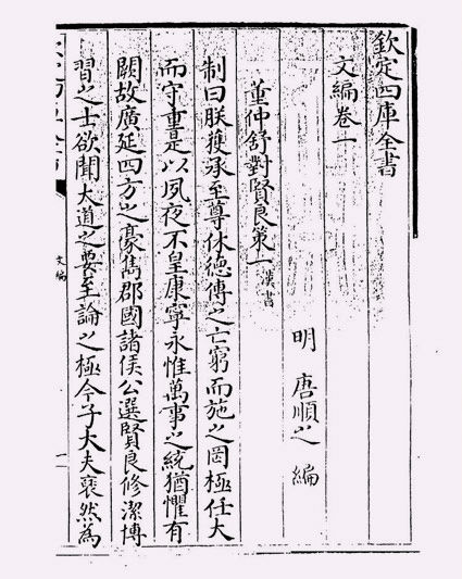 文编(明·唐顺之)