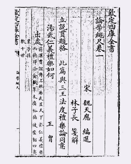 论学绳尺(宋·魏天应)