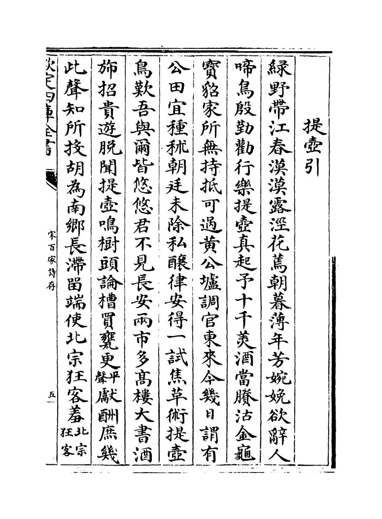 宋百家诗存(清·曹庭栋) (9)