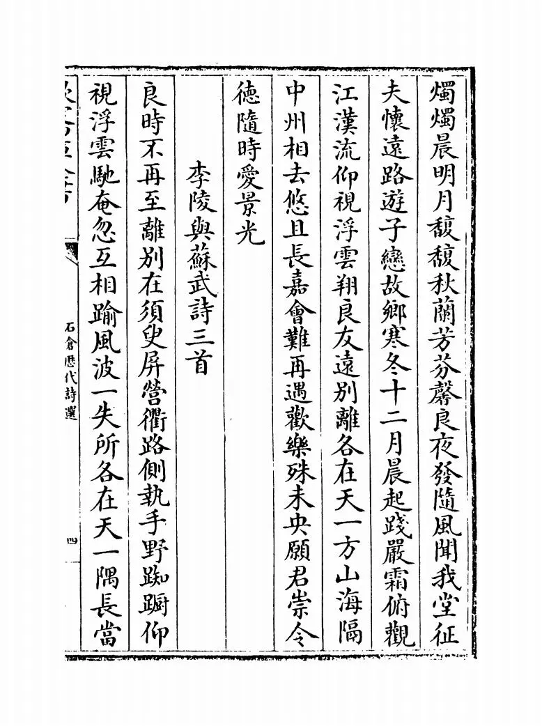 石仓历代诗选(明·曹学佺) (7)