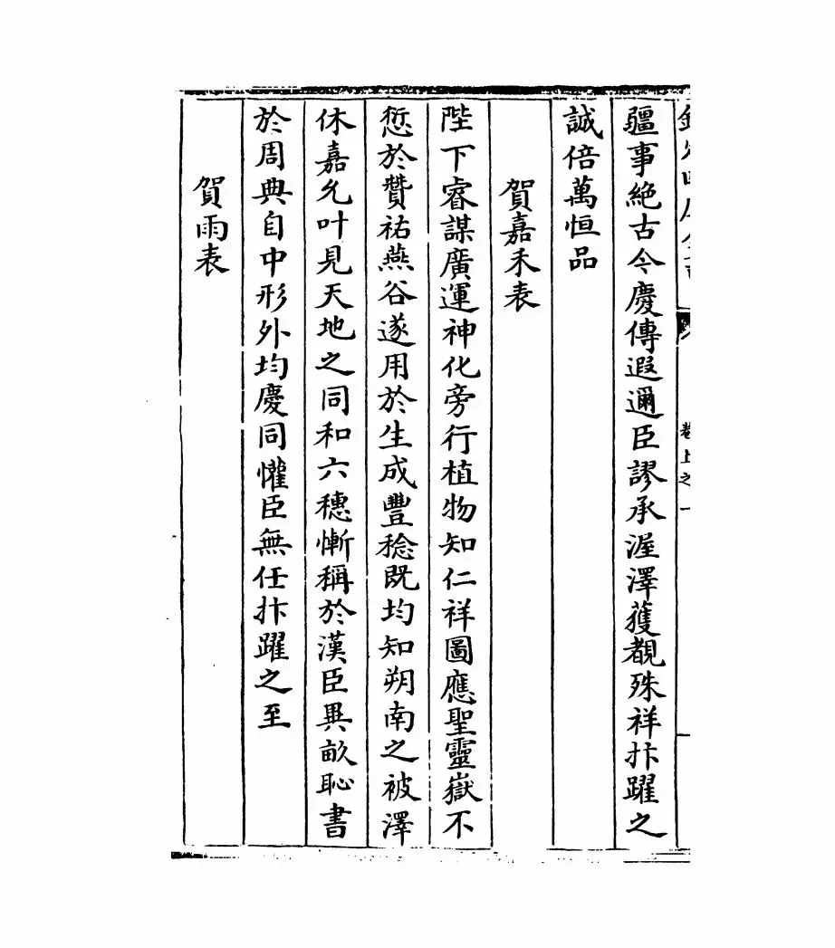 唐宋元名表(明·胡松) (8)