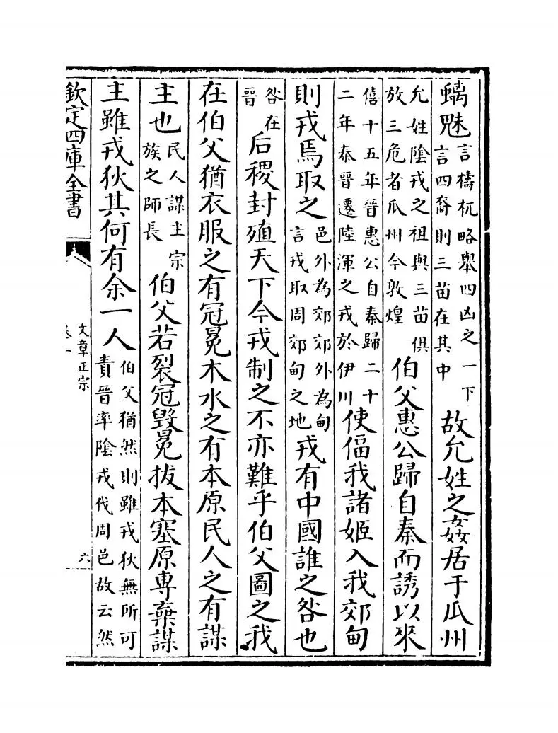 文章正宗(宋·真德秀) (11)