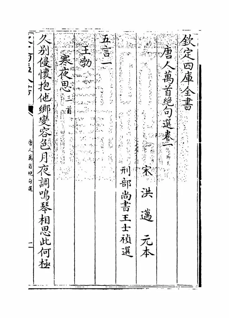 唐人万首绝句选(清·王士祯) (1)