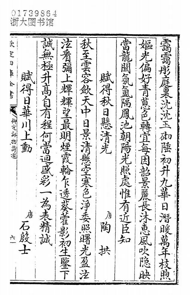 御定咏物诗选(清·康熙圣祖仁皇帝) (11)