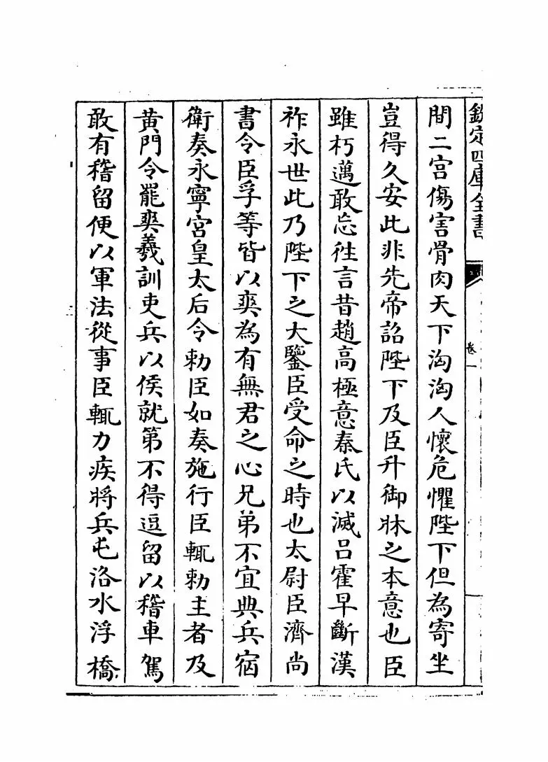 西晋文纪(明·梅鼎祚) (8)