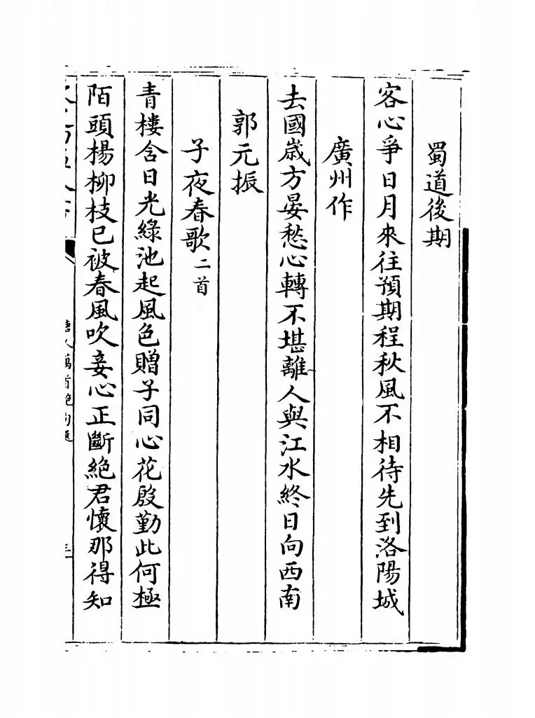唐人万首绝句选(清·王士祯) (5)