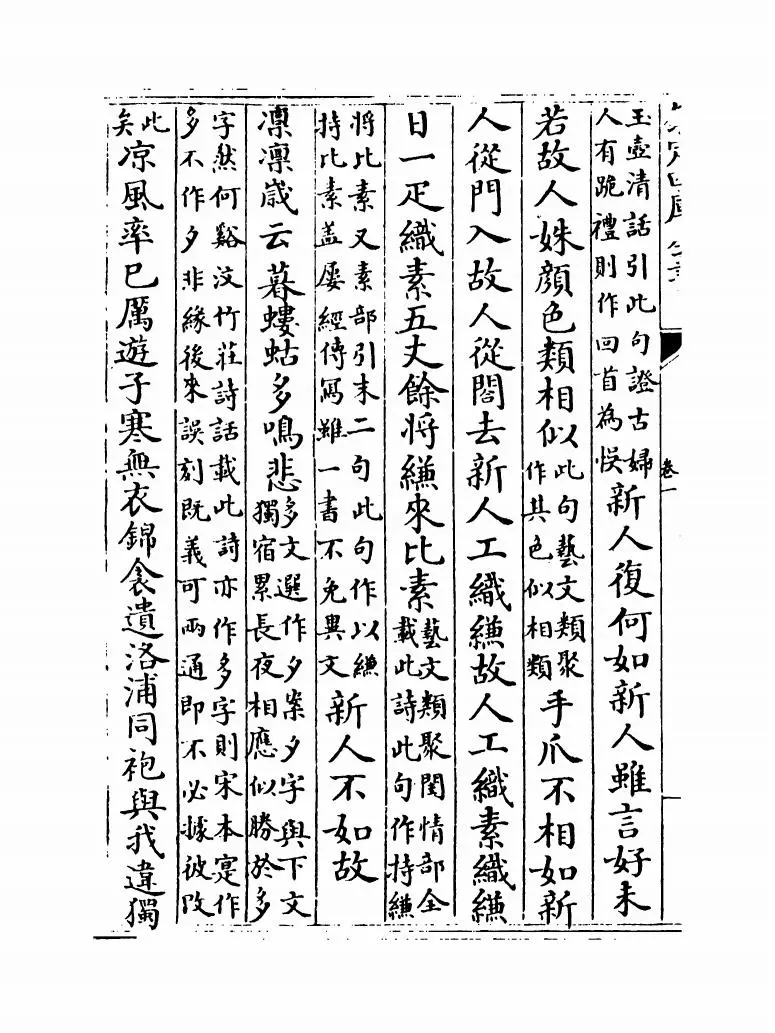 玉台新咏考异(清·纪容舒) (2)