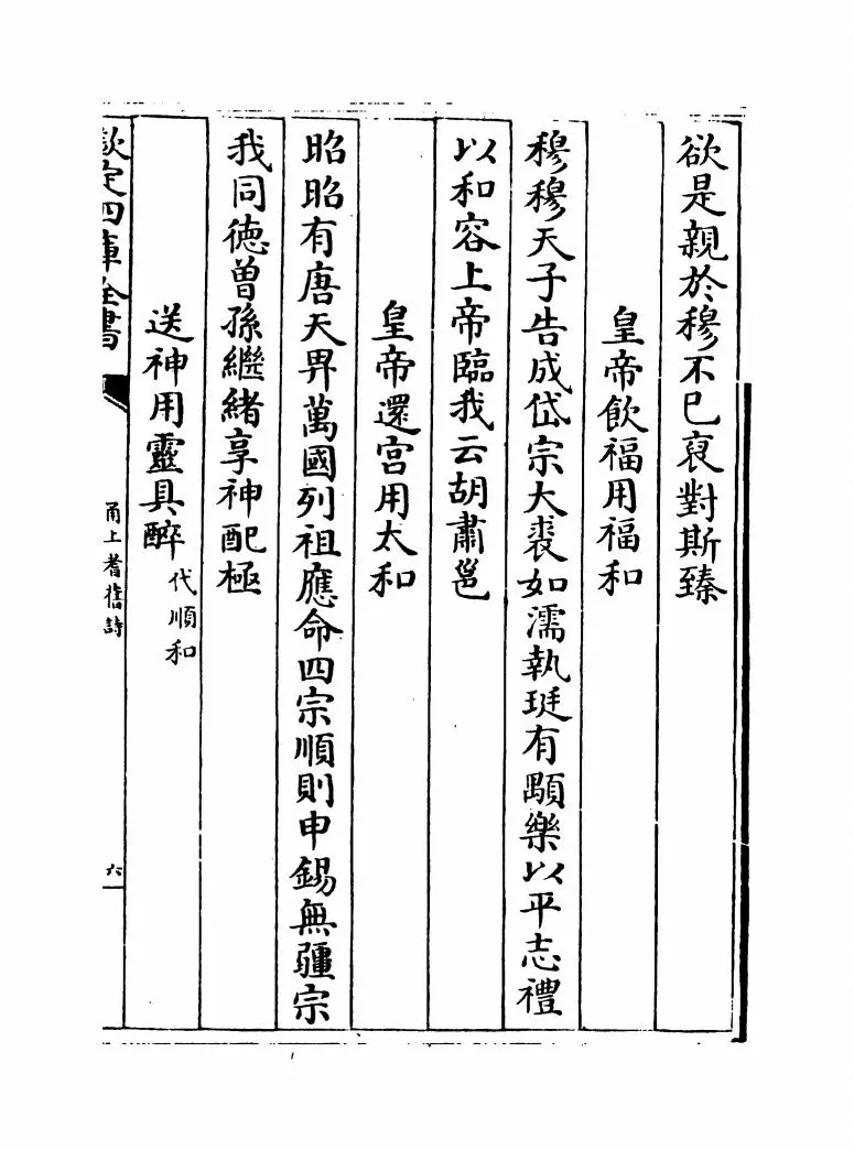 甬上耆旧诗(清·胡文学) (11)