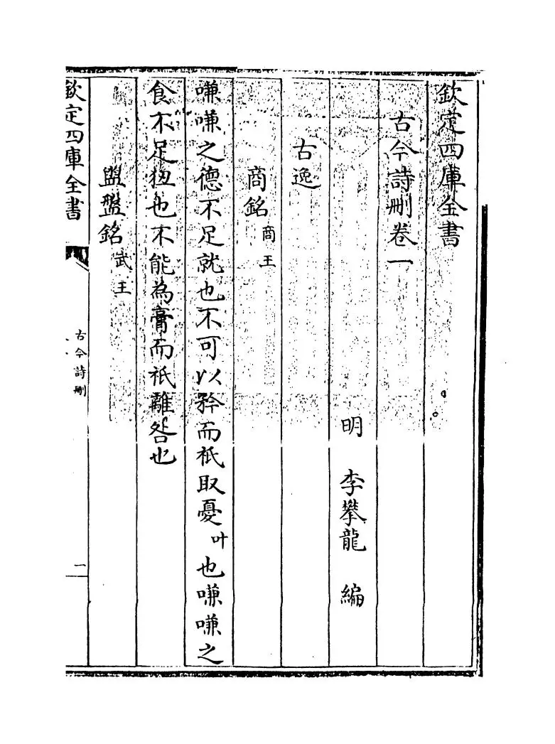 古今诗删(明·李攀龙) (1)
