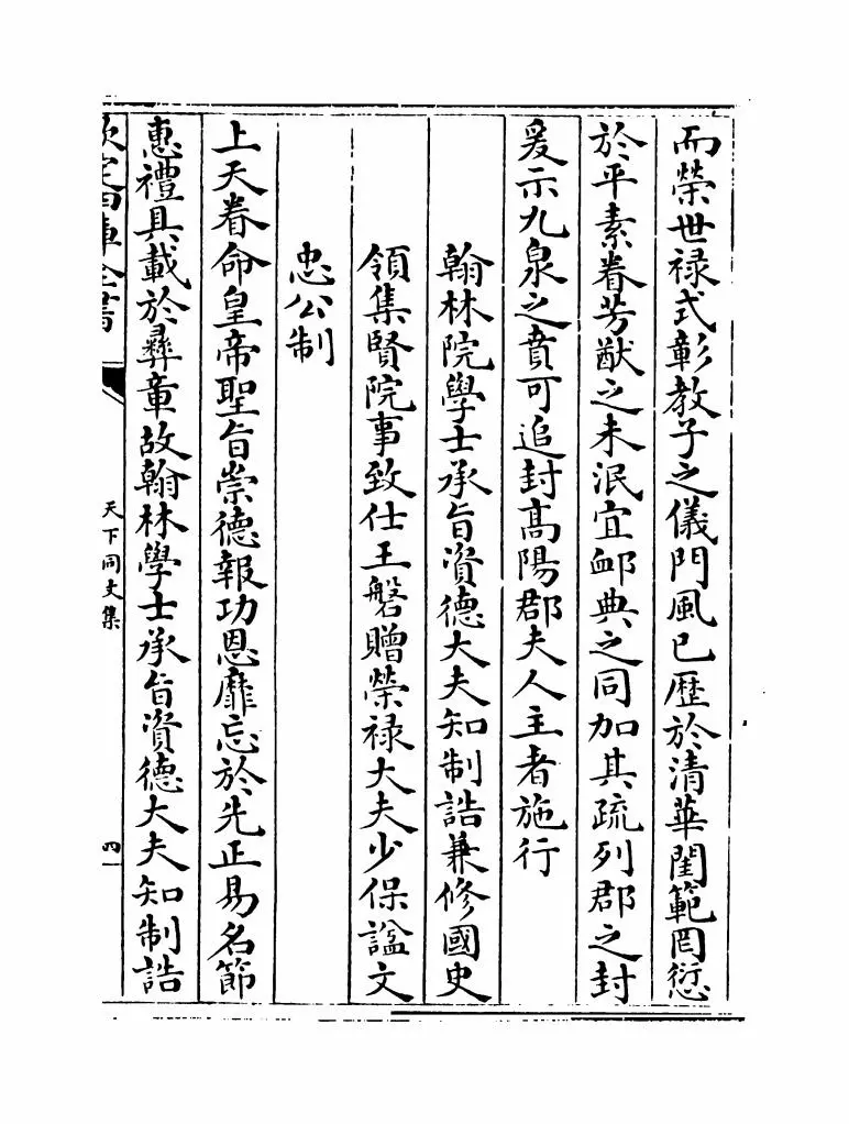 天下同文集(元·周南瑞) (7)