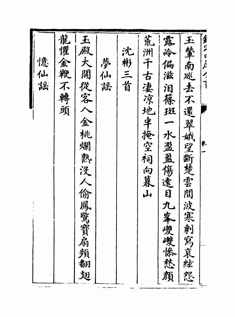 宋艺圃集(明·李蓘) (12)