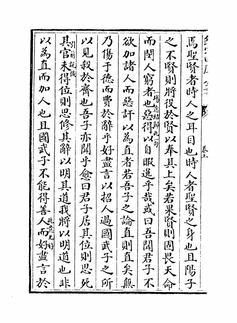 古文关键(宋·吕祖谦) (12)