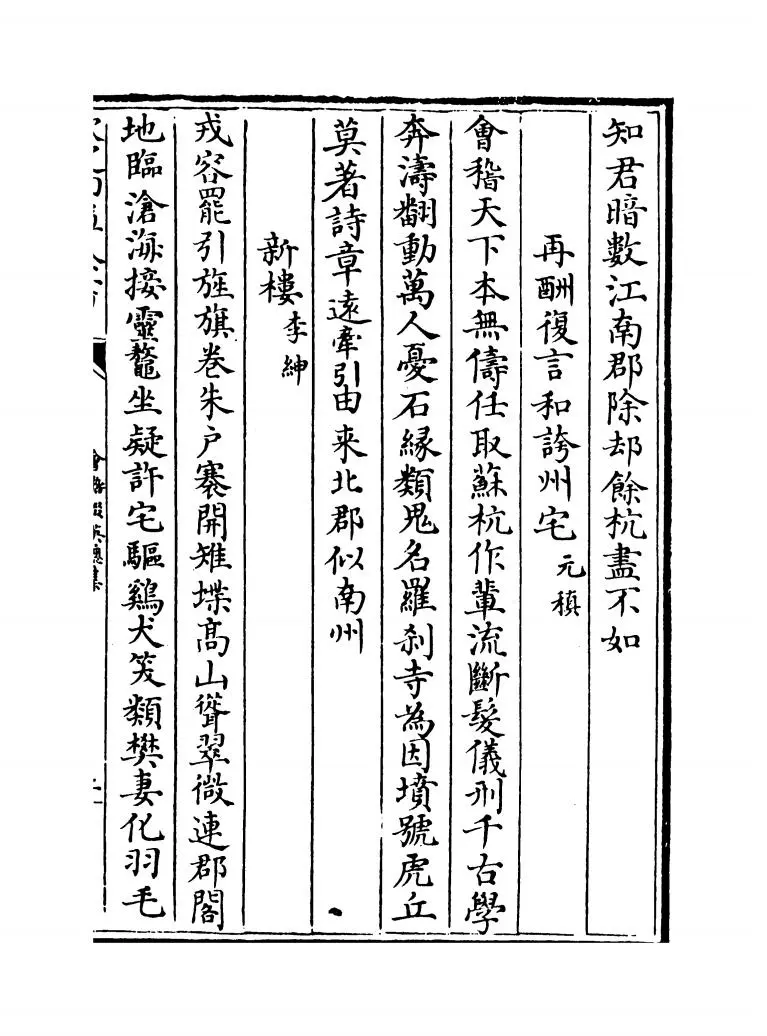 会稽掇英总集(宋·孔延之) (3)