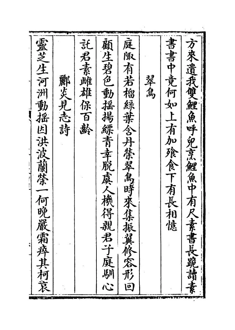 石仓历代诗选(明·曹学佺) (11)