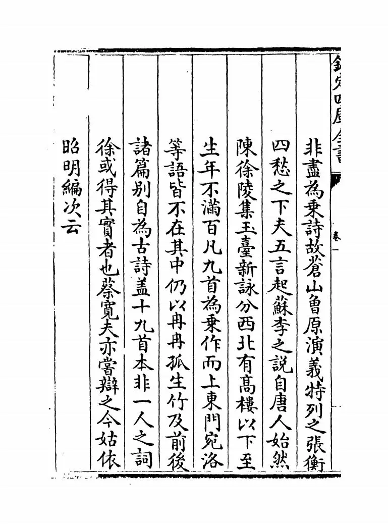 风雅翼(元·刘履) (2)