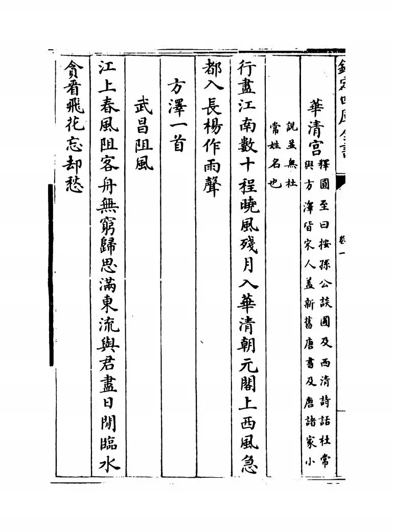宋艺圃集(明·李蓘) (10)