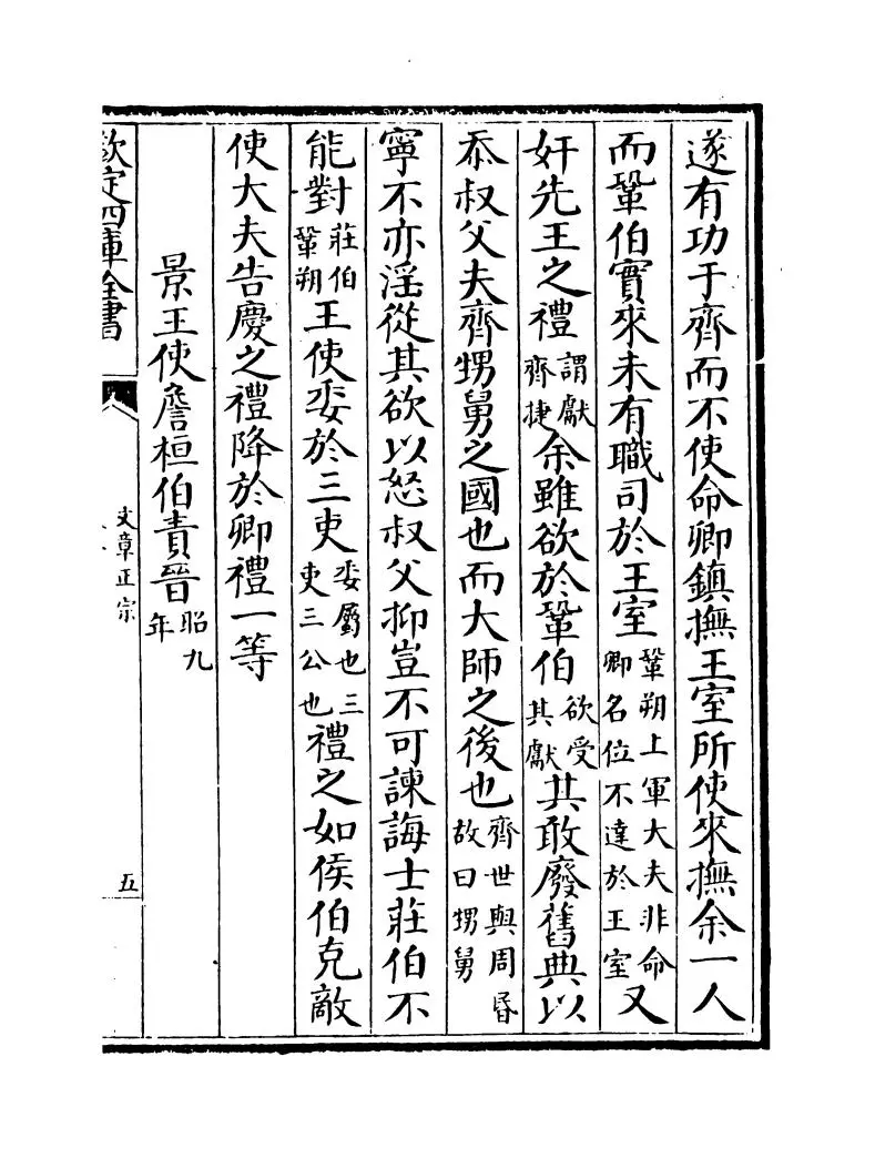 文章正宗(宋·真德秀) (9)