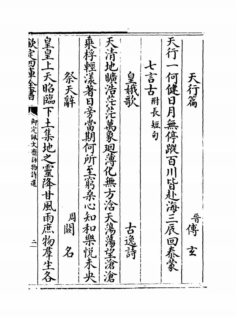 御定佩文斋咏物诗选(清·张玉书) (3)