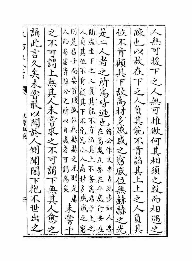 文章轨范(宋·谢枋得) (3)