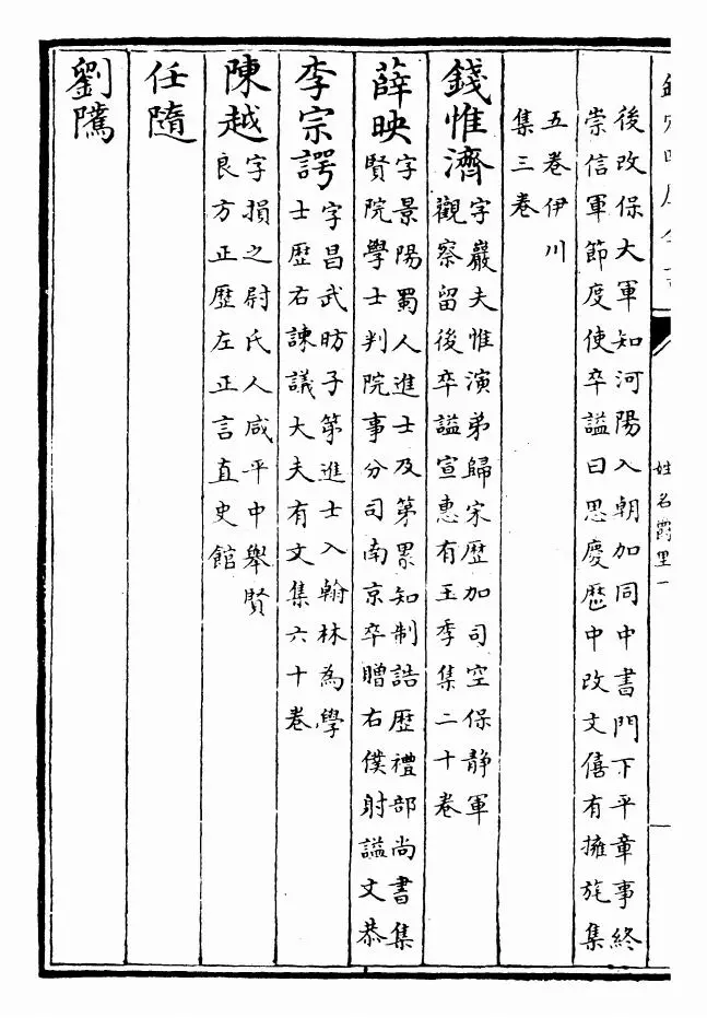 御选宋诗(清·康熙圣祖仁皇帝) (12)