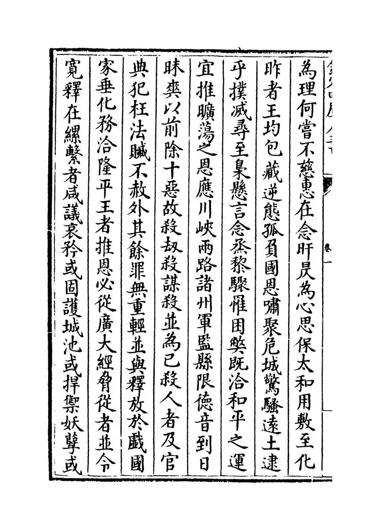 新安文献志(明·程敏政) (6)