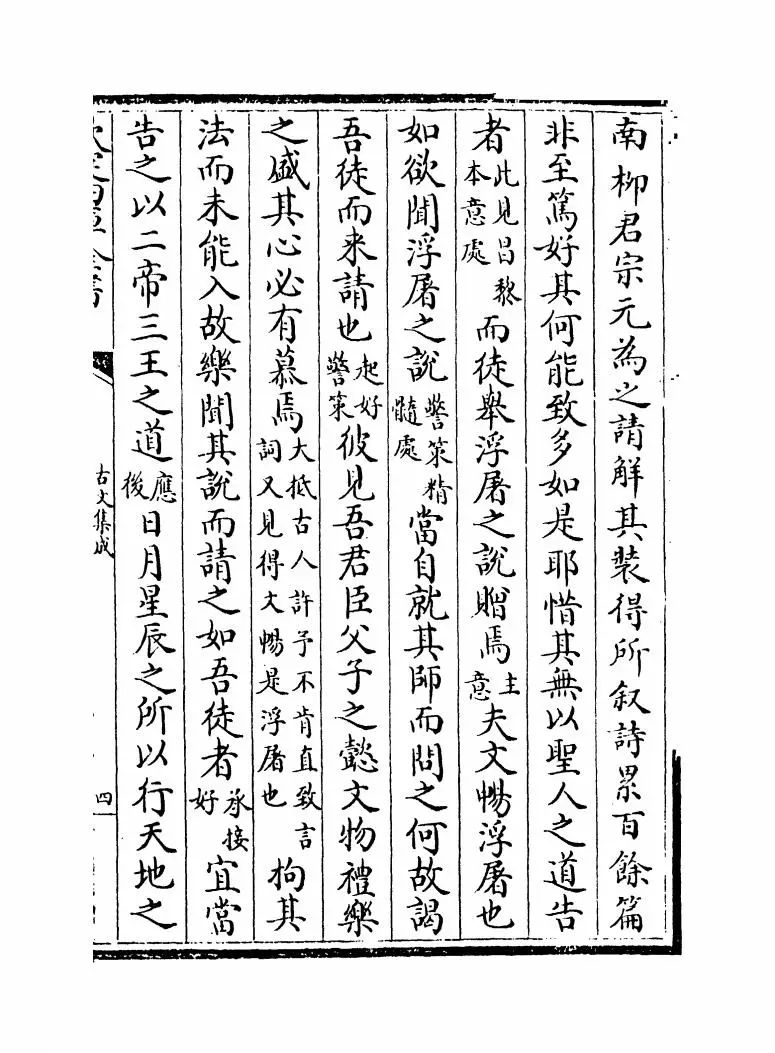 古文集成(宋·王霆震) (7)