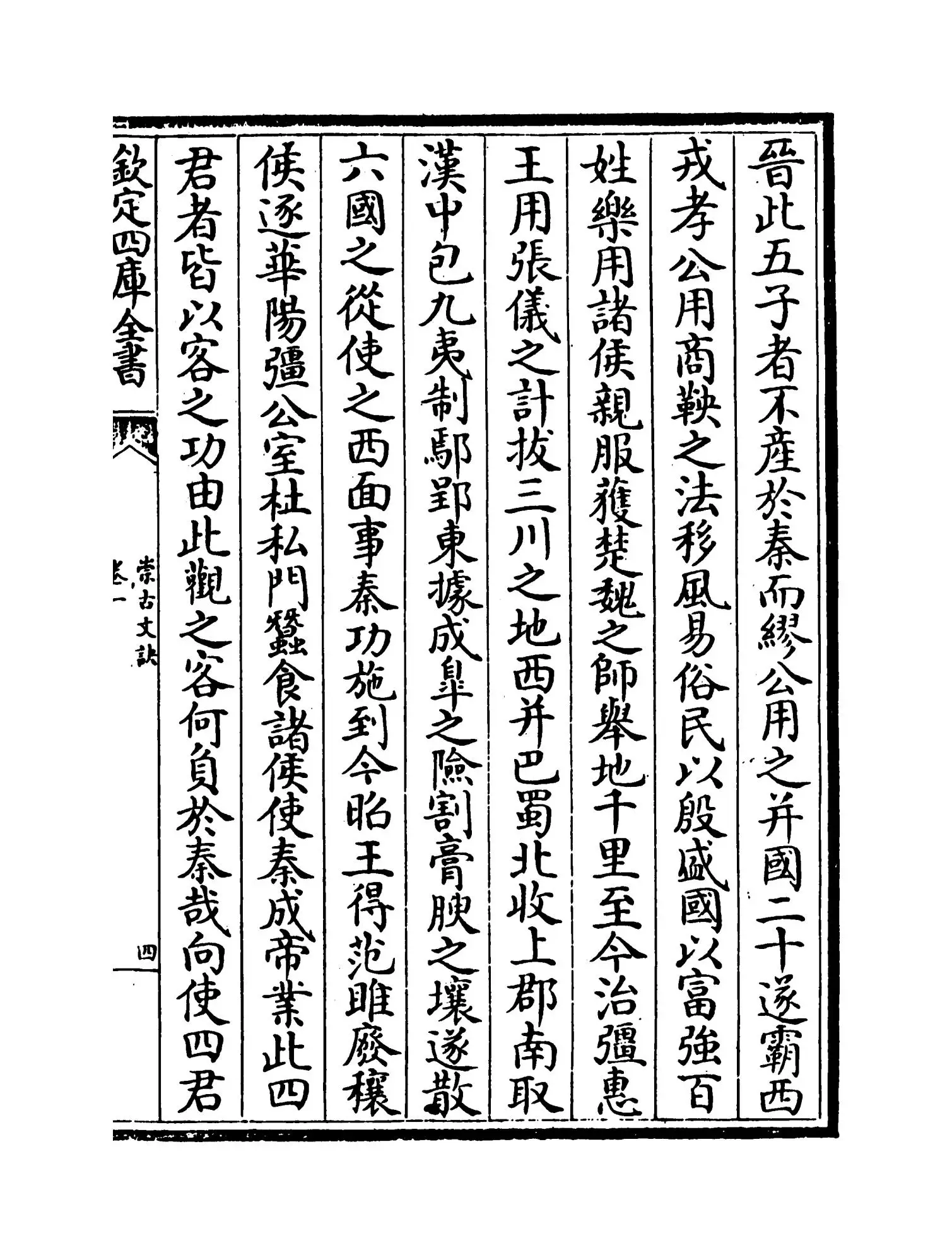 崇古文诀(宋·楼昉) (7)