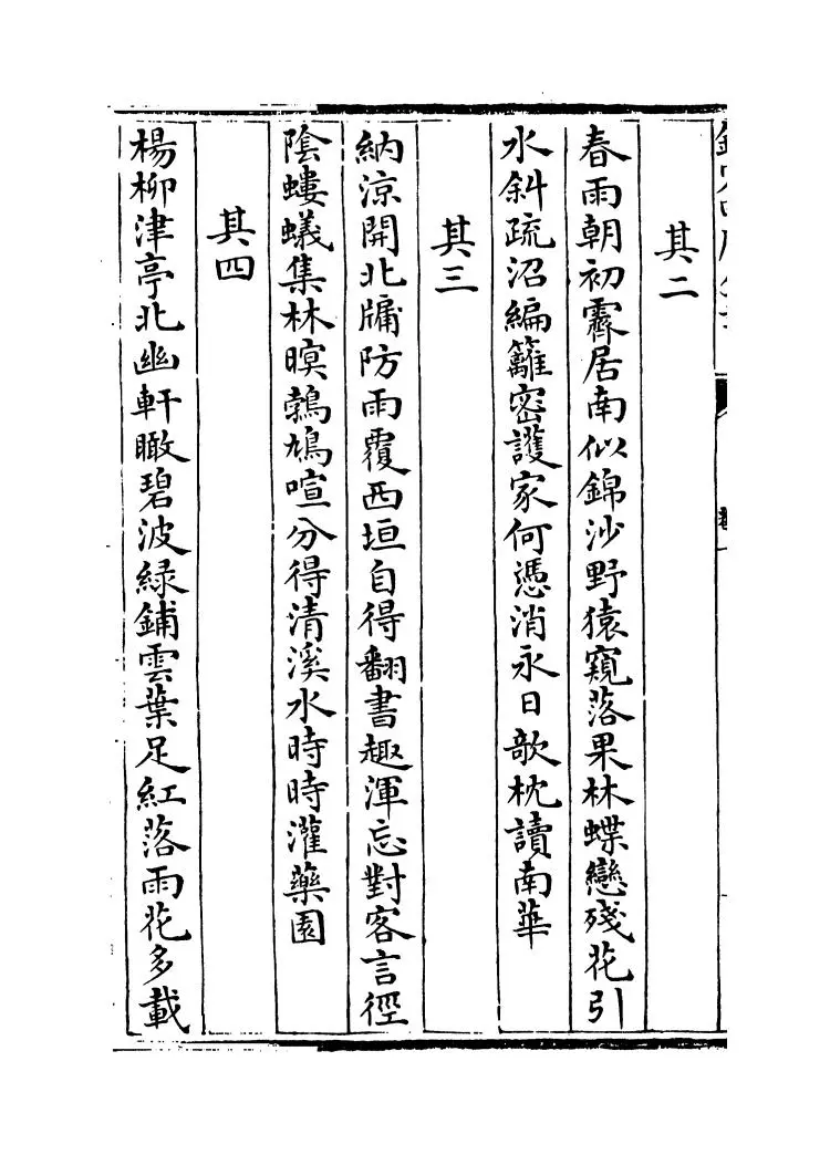 文氏五家集(明·文洪) (2)