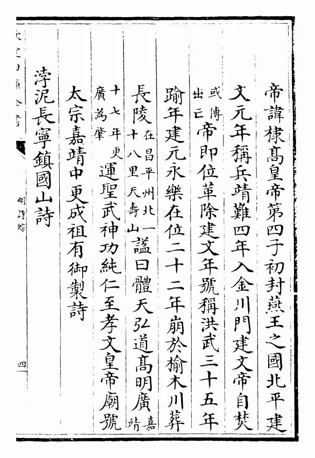 明诗综(清·朱彝尊) (7)