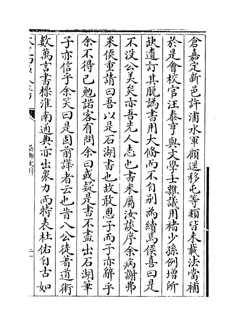 吴都文粹(宋·郑虎臣) (3)