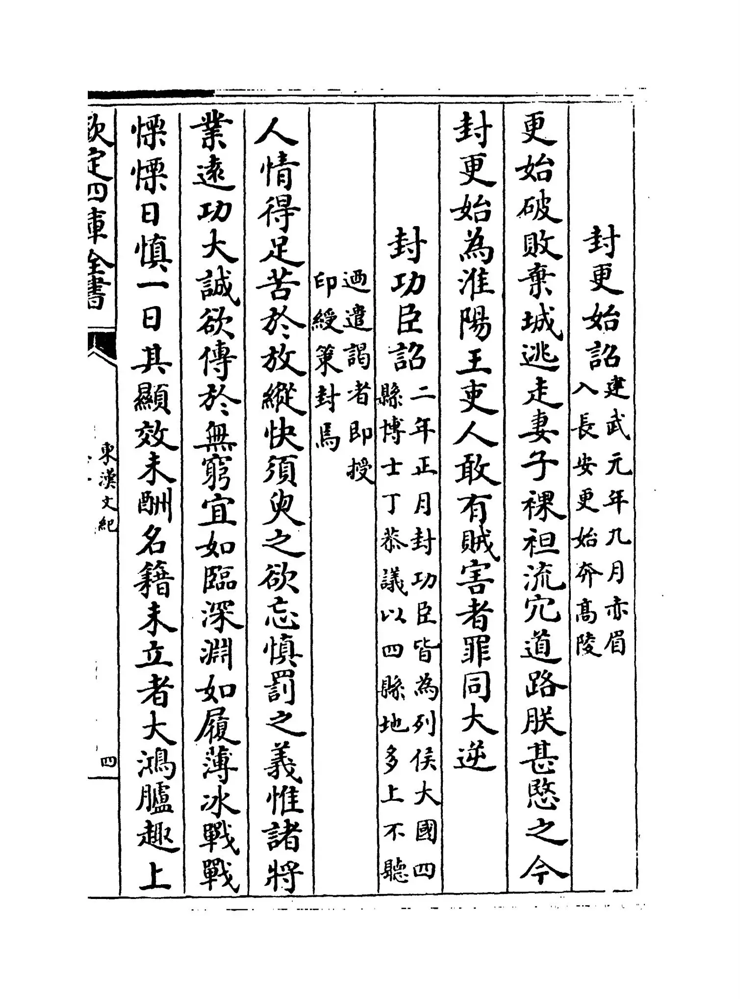 东汉文纪(明·梅鼎祚) (7)