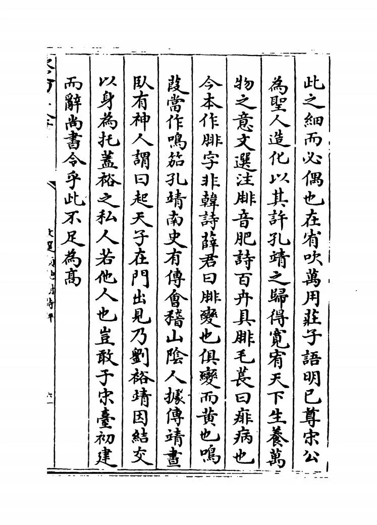 文选颜鲍谢诗评(元·方回) (11)