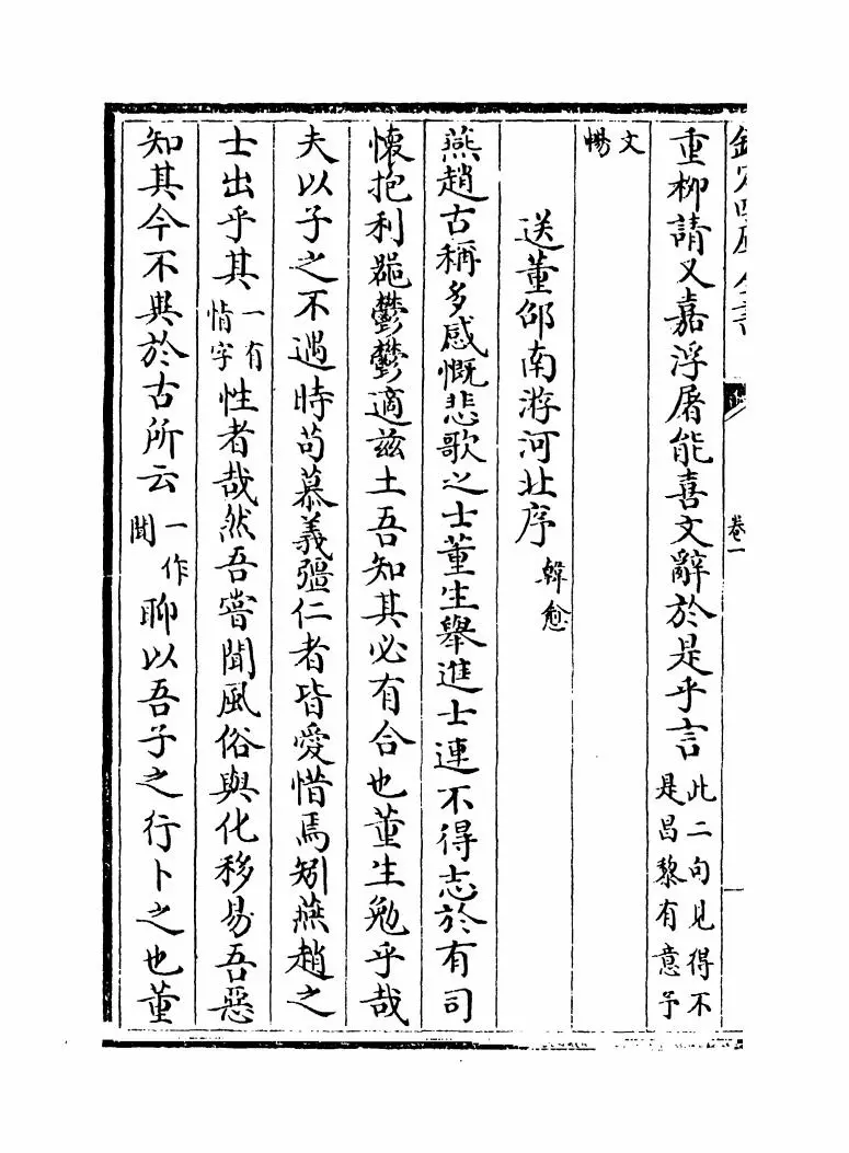 古文集成(宋·王霆震) (10)