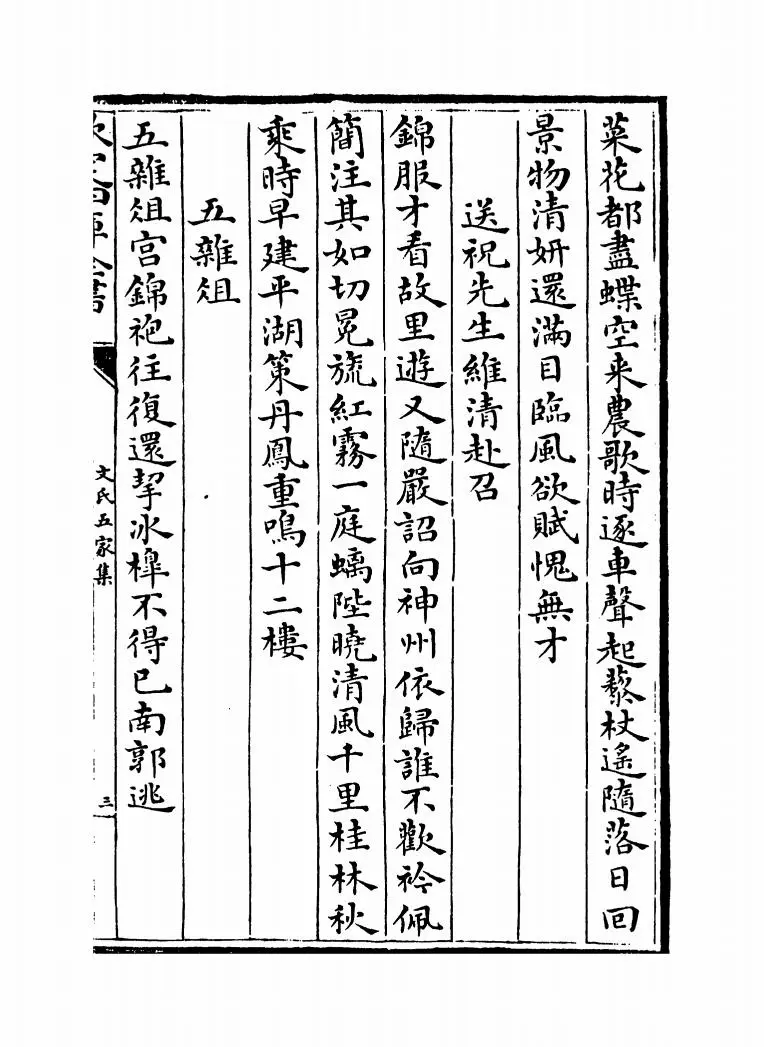 文氏五家集(明·文洪) (5)