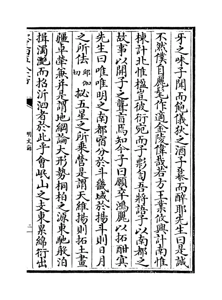 明文海(清·黄宗义) (3)