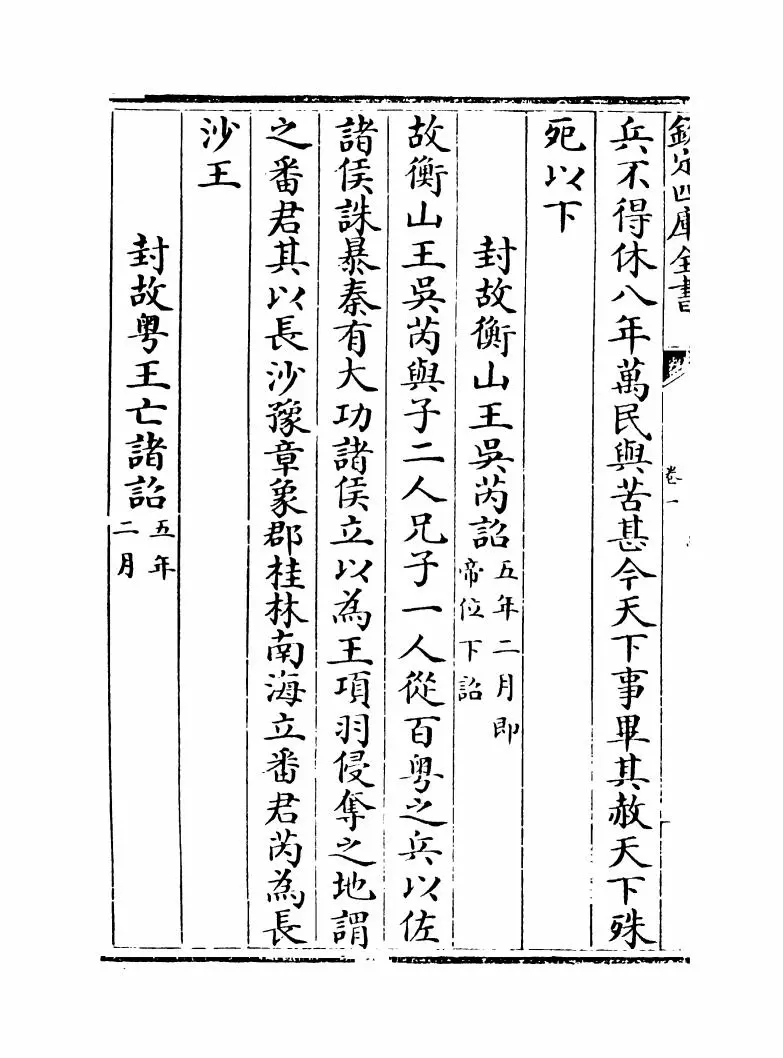 西汉文纪(明·梅鼎祚) (6)